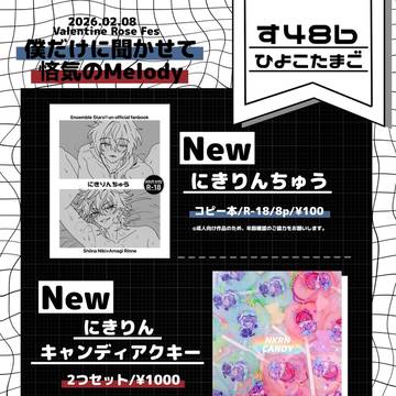 2/8僕悋VR2026 お品書き