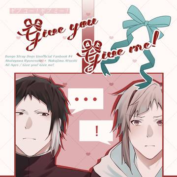 【2/8 新刊サンプル①】Give you! Give me!