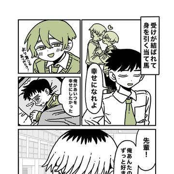 当て馬先輩とモブ後輩