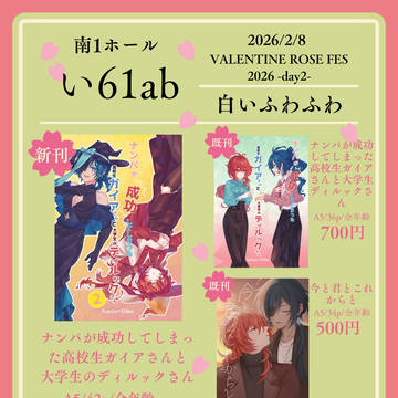 VALENTINE ROSE FES 2026 -day2-