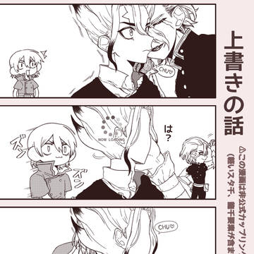 【スタ千】【龍千】上書きのつもり
