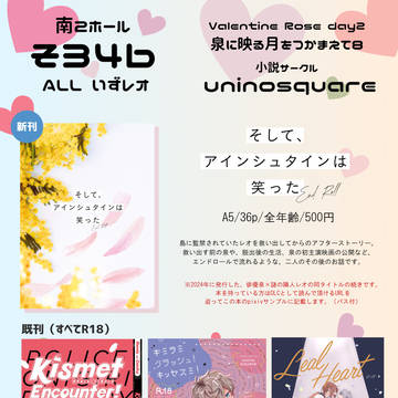 2月8日いずレオオンリー(Valentine rose)お品書き