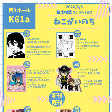 2/8 そそそ おしながき