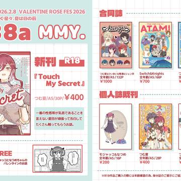 【2/8 VRF2026 紡ぐ星々、夏は目の前】おしながき
