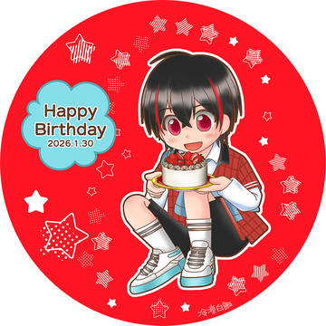 ゆあんくんのお誕生日イラスト