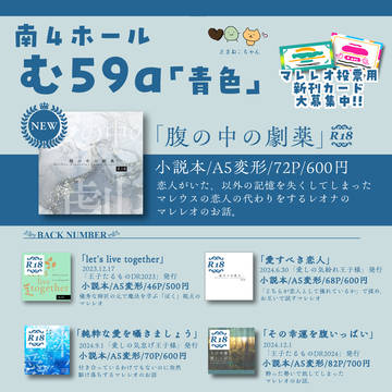 【2/8マレレオオンリー】お品書き