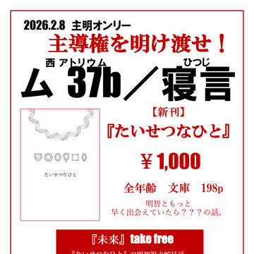 【2/8主導権を明け渡せ!】お品書き