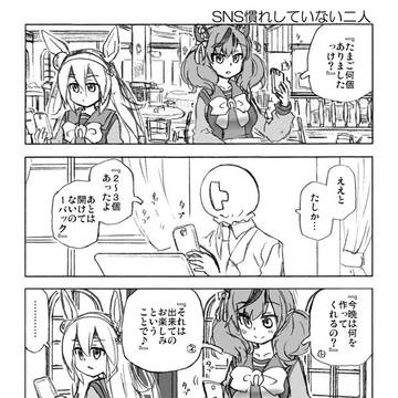 『ウマしか』ナイスネイチャはウマッターにカギ掛けない