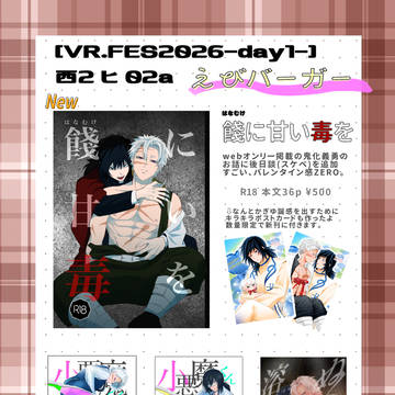 VR.FES2026お品書き