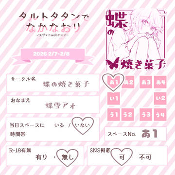 【2/7~2/8限定公開】お品書き【タタなな】