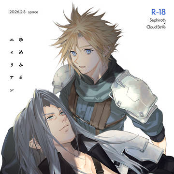 (2/8セフィクラ新刊)ゆめみるエイリアン