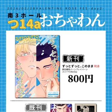 2/8お品書き+新刊サンプル