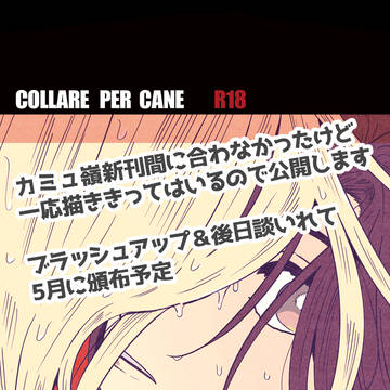 のもあカミレイ(カミュ嶺)