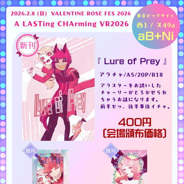 【ALCVR2026】おしながき