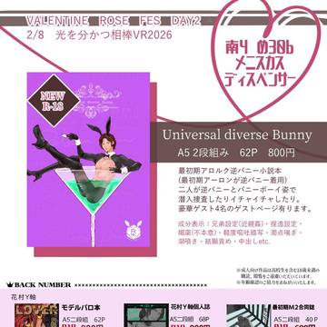 2/8 光を分かつ相棒VR2026 お品書き