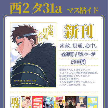 【2/8 鷹えんVR2026】お品書き