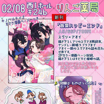 2026.02.08もうすぐ青い恋が咲く!VR2026お品書き
