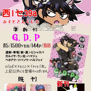 【2/8】隼竜おしながき