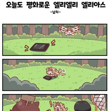 오늘도 평화로운 엘리엘리 엘리아스 22