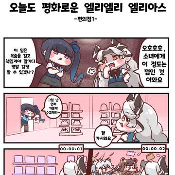 오늘도 평화로운 엘리엘리 엘리아스 23