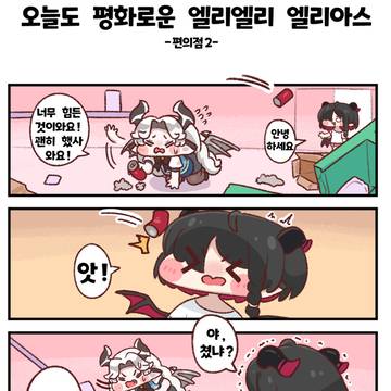 오늘도 평화로운 엘리엘리 엘리아스 24