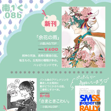 さまささオンリーお品書き【2/8 宙を彷徨う愛の囁き】