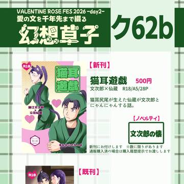 【2/8 文仙オンリー】おしながき