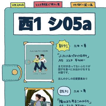 【2/8 VR2026】お品書き【シ05a】