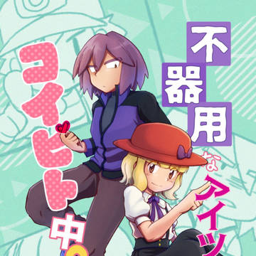 【VRF 2/8新刊】シンサトコ本サンプル+お品書き【通販有】
