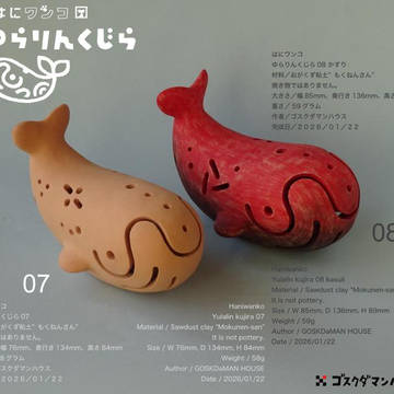 ゆらりんくじら　赤かすり