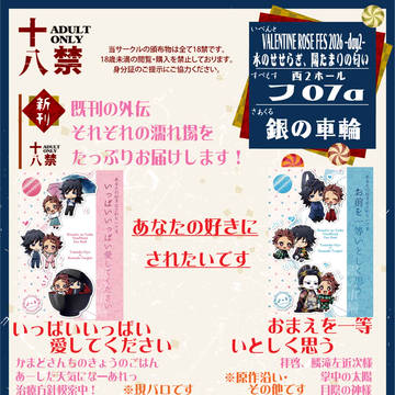 【VALENTINE ROSE FES】お品書き【せせたま新刊】