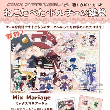 【2/8VRF】お品書きー西1カ16b・ドルチェの鍵盤ー
