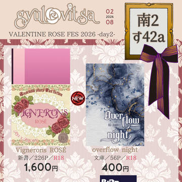 【 2/8 VALENTINEROSEFES2026 お品書き】
