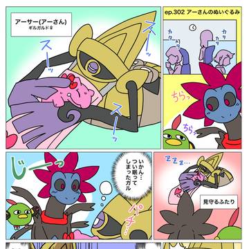モノズと生活302
