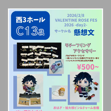 2/8 VALENTINE ROSE FES お品書き 🍃🌊