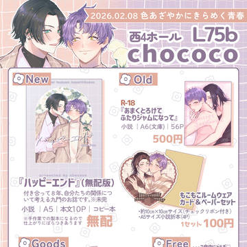 2/8　色あざやかにきらめく青春　お品書き