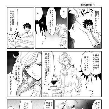 作家と担当(現パロ モン×ぐだ♂)　(＆2/8イベントの話)