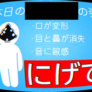 アナログホラー