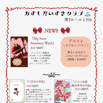 2/8グエスレオンリー新刊告知＆お品書き