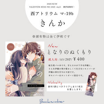 2月8日御伊剣無用!おしながき