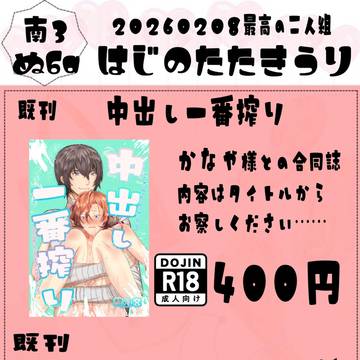 2026 0208 最高の二人組 お品書き