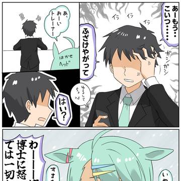 わーーーっ、博士
