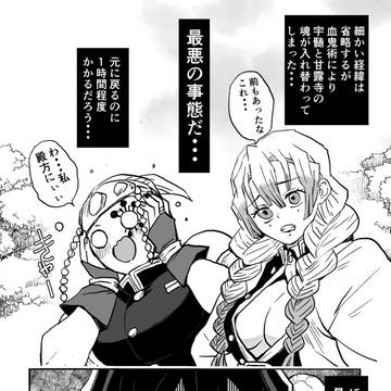 入れ替わり「宇髄←→蜜璃」編