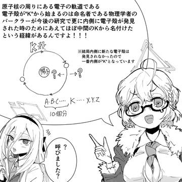 ケイの雑学に反応しちゃうケイの漫画