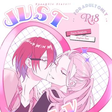 【2/8新刊サンプル】JUST ONLY YOU