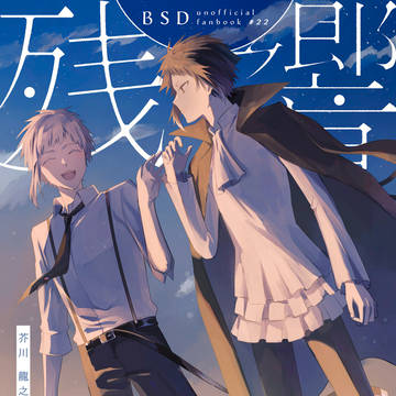 【VRF2026】残響【新刊サンプル】