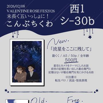 2/8 VALENTINE ROSE FES 2026 お品書き