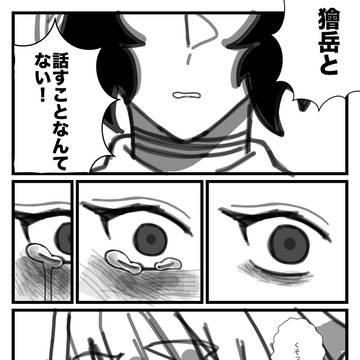 大喧嘩したのち仲直り善獪