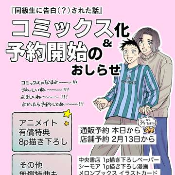 🌺コミックス化のお知らせ🌺