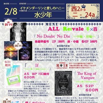 【２/８ イケハニ】　ユキモモ　お品書き